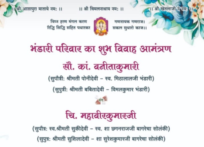 Chi. Mahaveer Weds Sow. Vinita