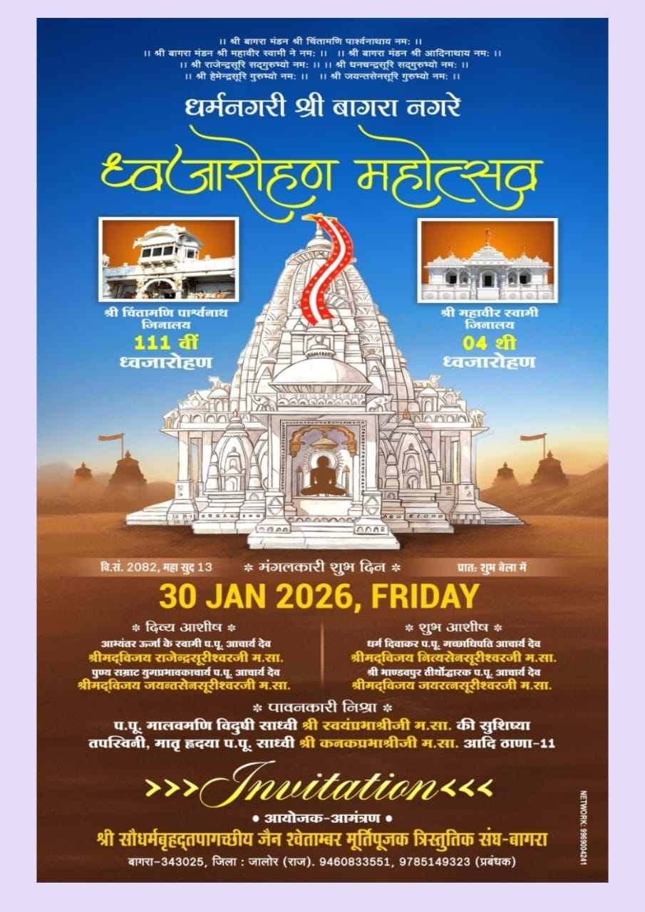 Dharm Nagari Shree Bagra Nagre