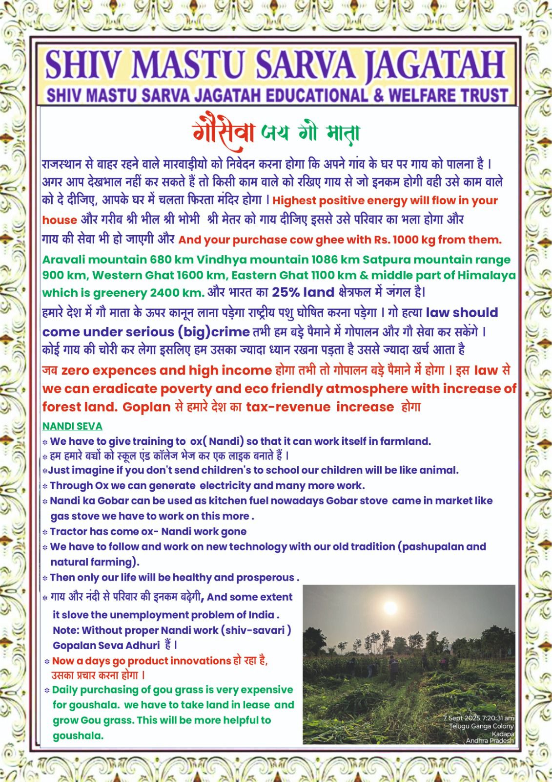 Shiv Mastu Sarva Jagath