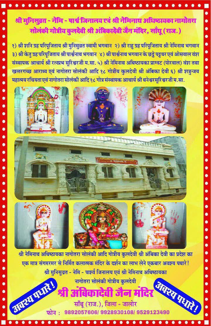 NameShree Munisuvra-Nemi-Parshva Jinalaya, Santhu