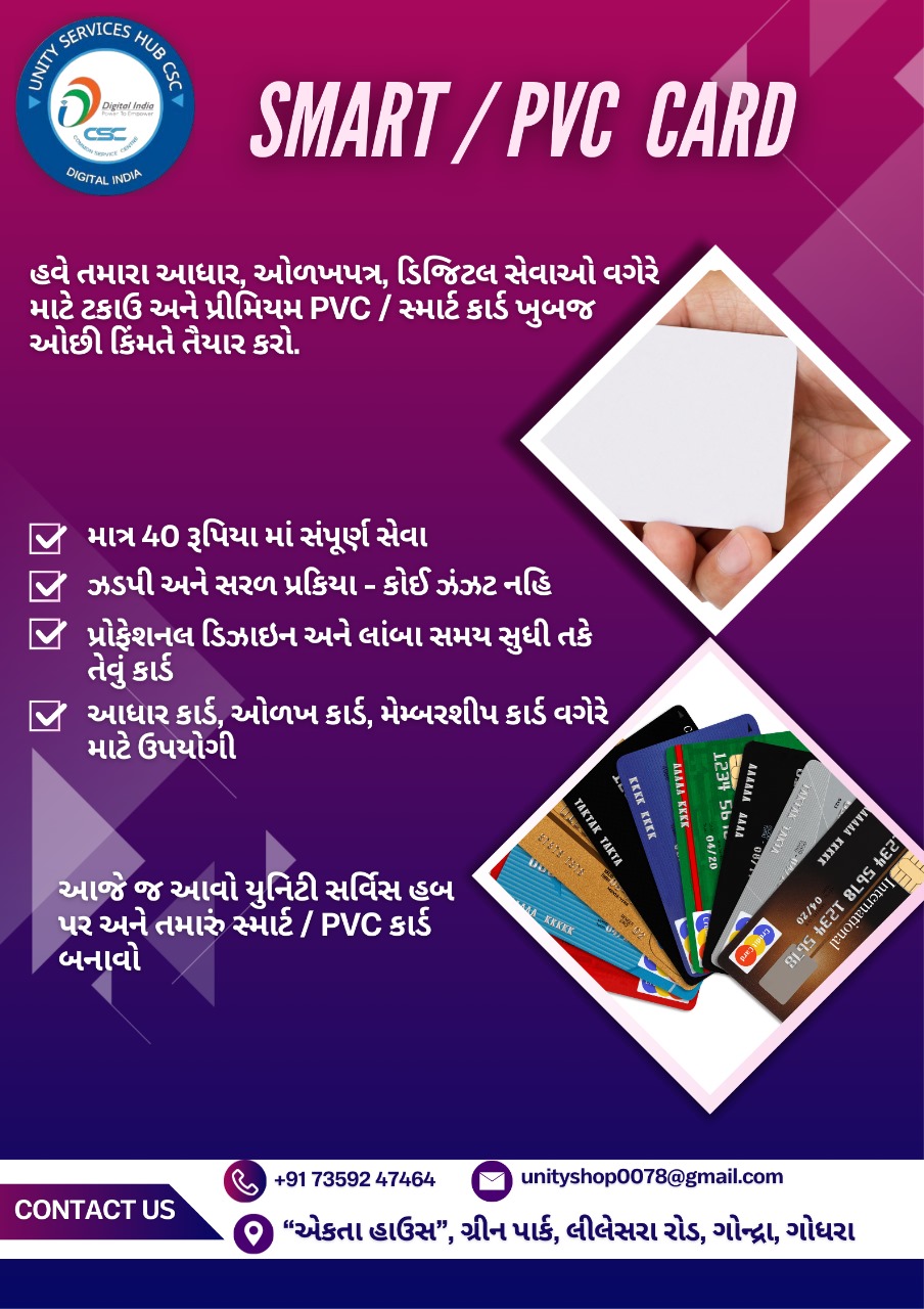 SMART/PVC CARD