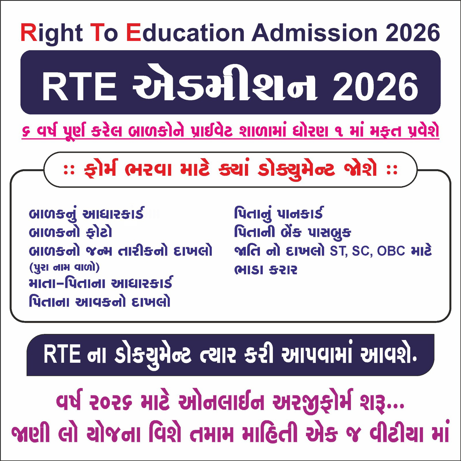 Right of Children to Free and Compulsory Education