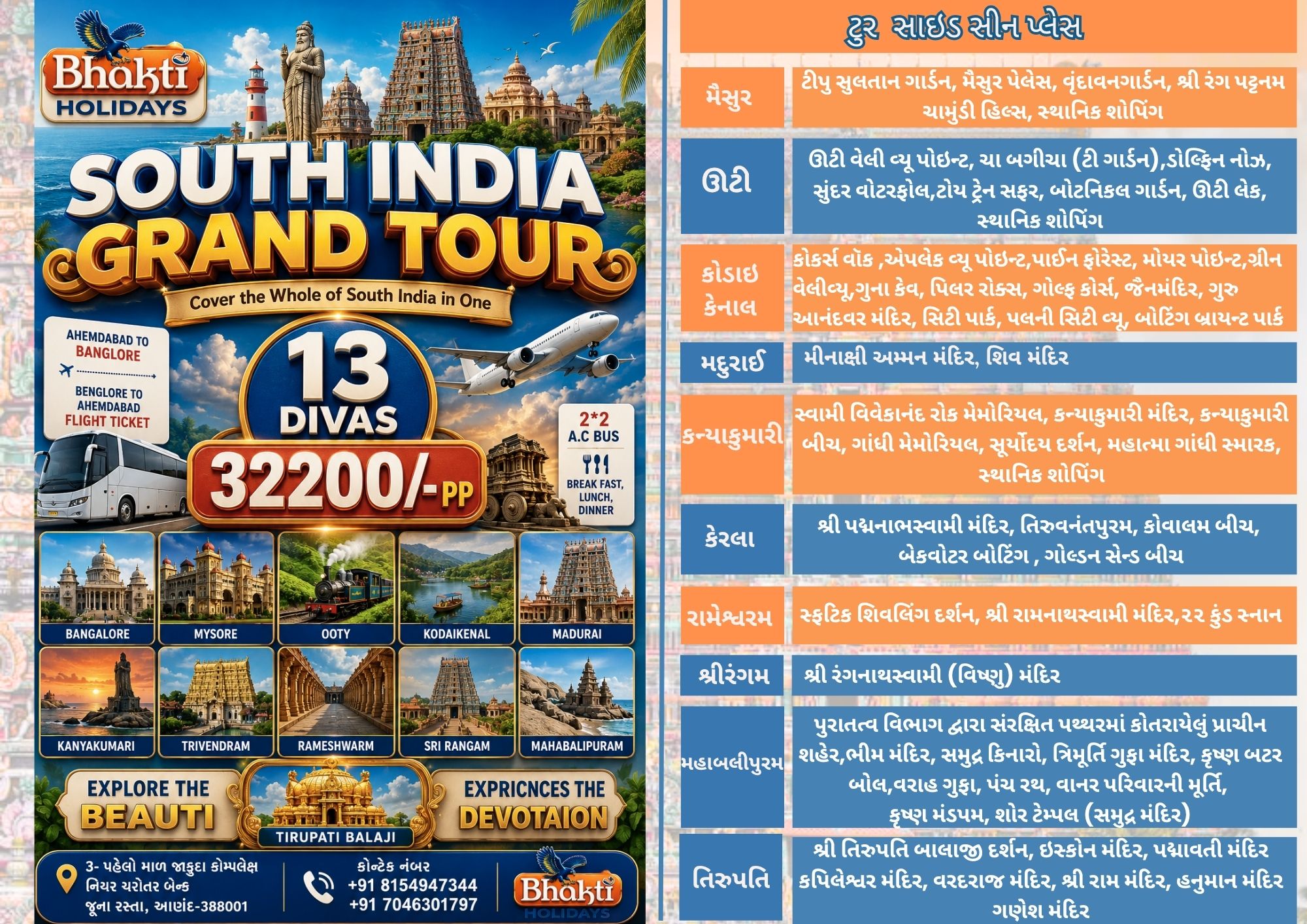 SOUTH INDIA 